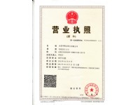 營業(yè)執(zhí)照（副本）